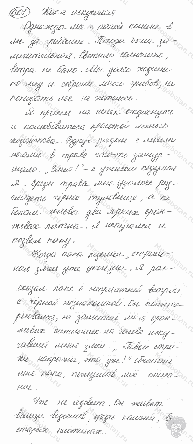 Старое издание, 5 класс, Ладыженская, 2000, задание: 601