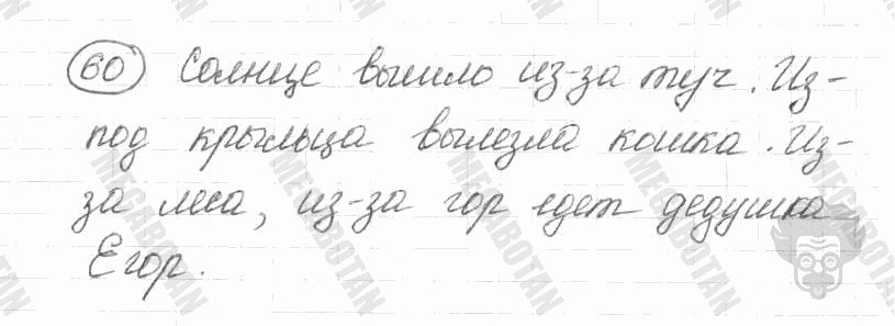 Старое издание, 5 класс, Ладыженская, 2000, задание: 60