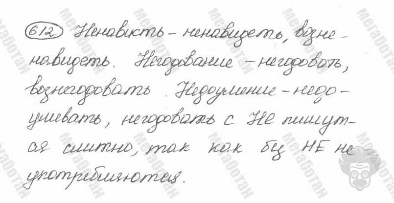 Старое издание, 5 класс, Ладыженская, 2000, задание: 612