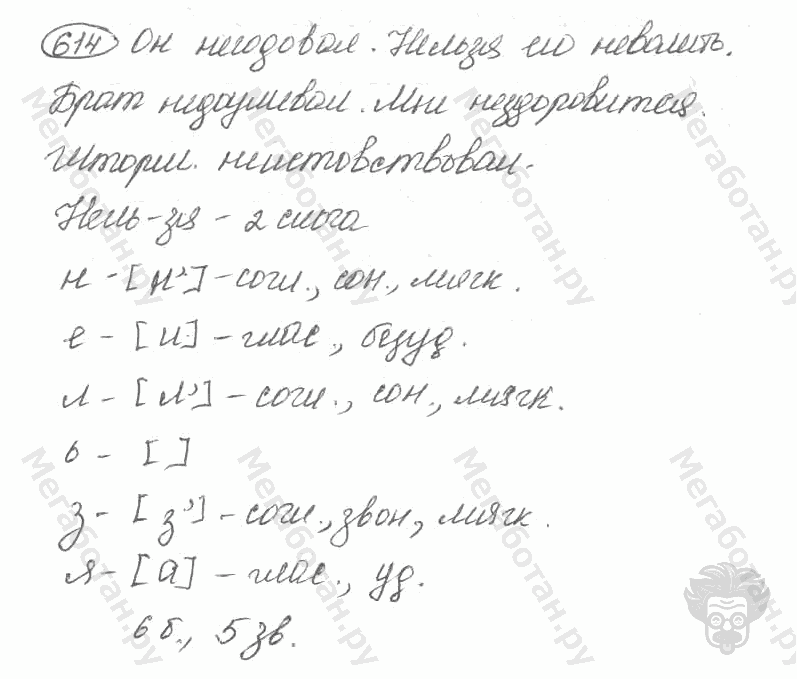 Старое издание, 5 класс, Ладыженская, 2000, задание: 614