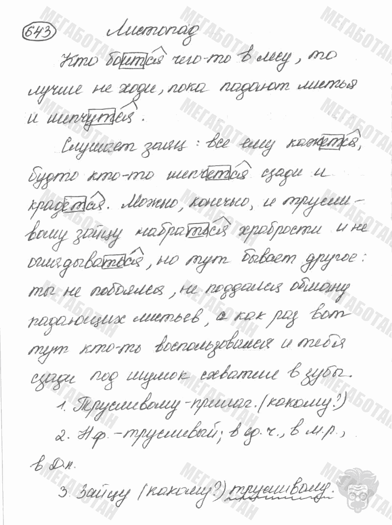 Старое издание, 5 класс, Ладыженская, 2000, задание: 643