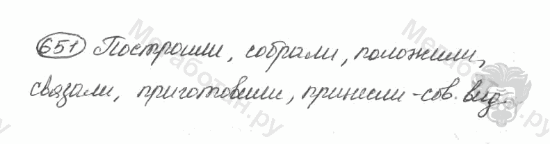 Старое издание, 5 класс, Ладыженская, 2000, задание: 651