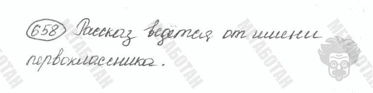 Старое издание, 5 класс, Ладыженская, 2000, задание: 658
