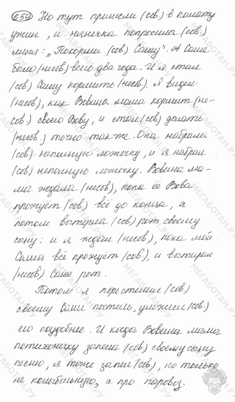 Старое издание, 5 класс, Ладыженская, 2000, задание: 659