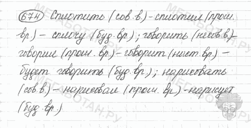 Старое издание, 5 класс, Ладыженская, 2000, задание: 674