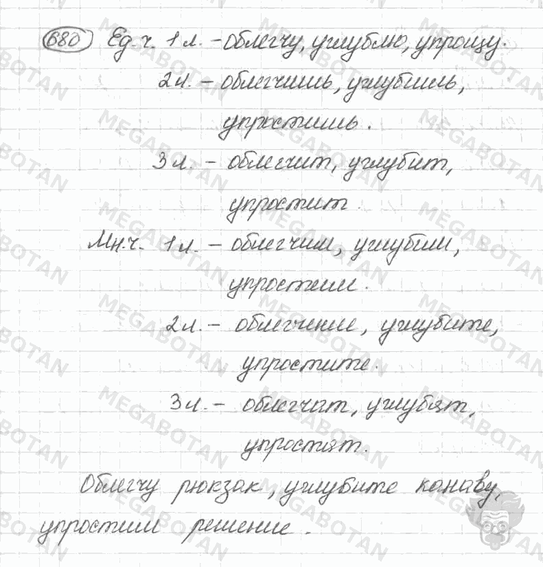 Старое издание, 5 класс, Ладыженская, 2000, задание: 680