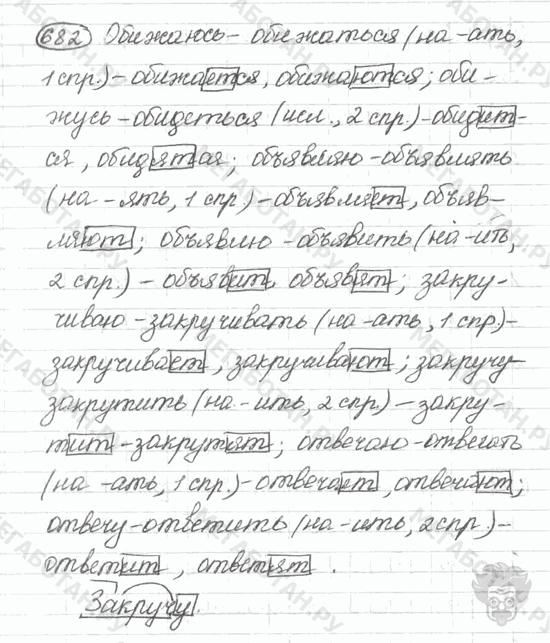 Старое издание, 5 класс, Ладыженская, 2000, задание: 682