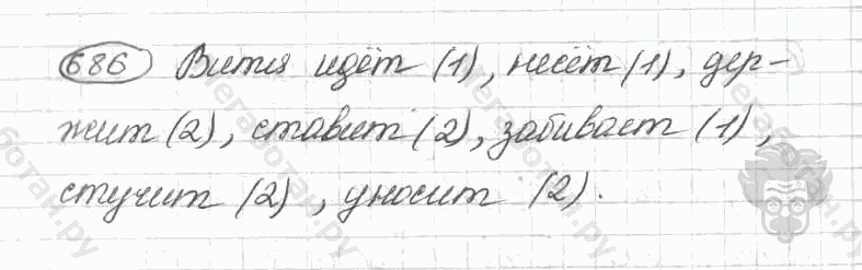 Старое издание, 5 класс, Ладыженская, 2000, задание: 686