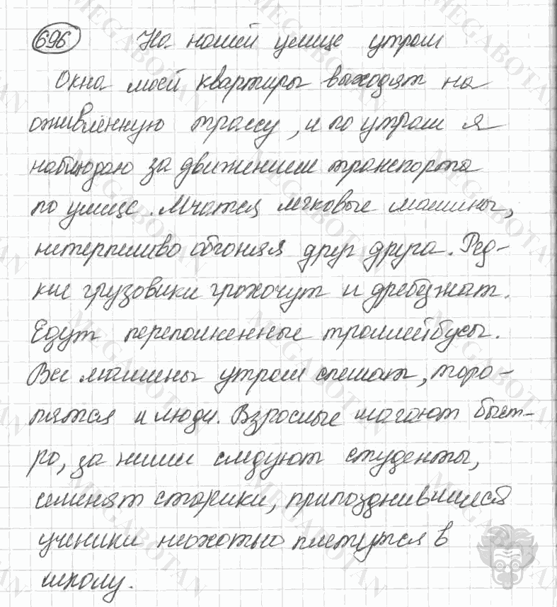Старое издание, 5 класс, Ладыженская, 2000, задание: 696