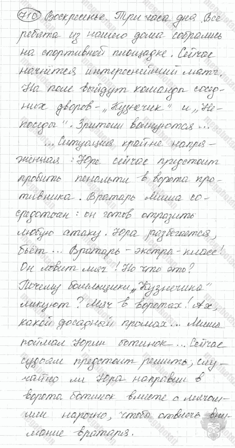 Старое издание, 5 класс, Ладыженская, 2000, задание: 710