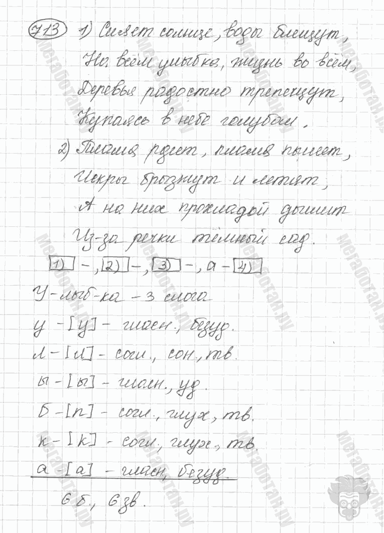 Старое издание, 5 класс, Ладыженская, 2000, задание: 713