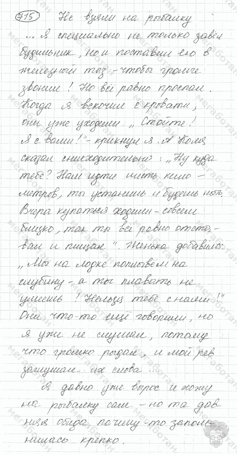 Старое издание, 5 класс, Ладыженская, 2000, задание: 715