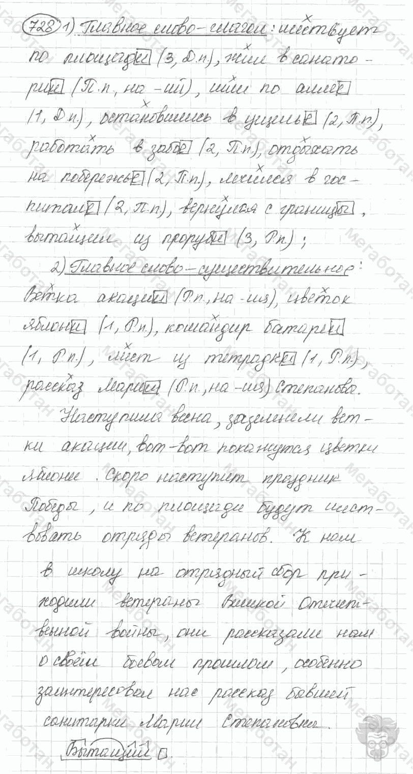 Старое издание, 5 класс, Ладыженская, 2000, задание: 728