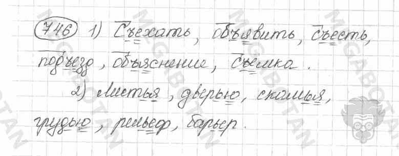 Старое издание, 5 класс, Ладыженская, 2000, задание: 746