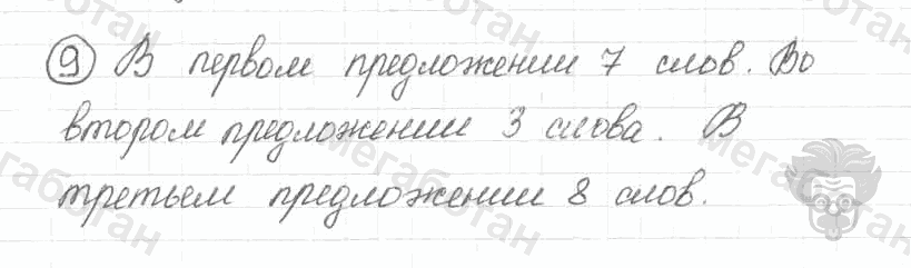 Старое издание, 5 класс, Ладыженская, 2000, задание: 9
