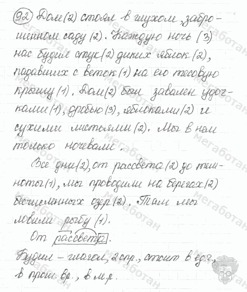 Старое издание, 5 класс, Ладыженская, 2000, задание: 92