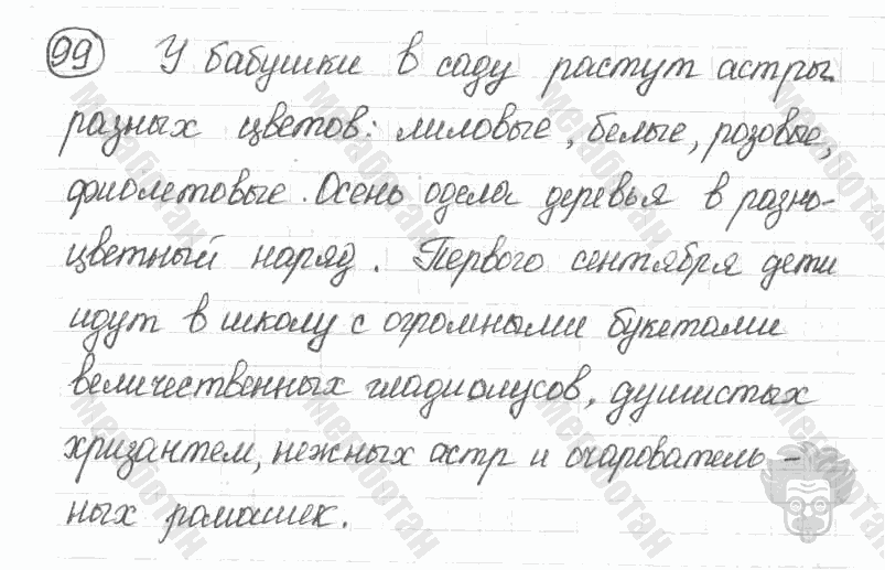 Старое издание, 5 класс, Ладыженская, 2000, задание: 99