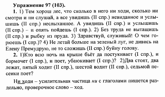 Практика, 5 класс, А.Ю. Купалова, 2007 / 2010, задание: 97(103)