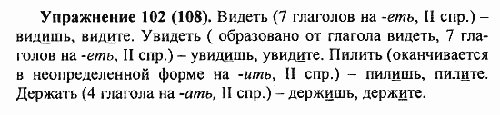 Практика, 5 класс, А.Ю. Купалова, 2007 / 2010, задание: 102(108)