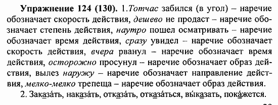 Практика, 5 класс, А.Ю. Купалова, 2007 / 2010, задание: 124(130)