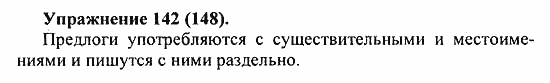 Практика, 5 класс, А.Ю. Купалова, 2007 / 2010, задание: 142(148)