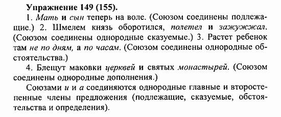 Практика, 5 класс, А.Ю. Купалова, 2007 / 2010, задание: 149(155)
