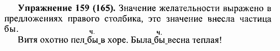 Практика, 5 класс, А.Ю. Купалова, 2007 / 2010, задание: 159(165)