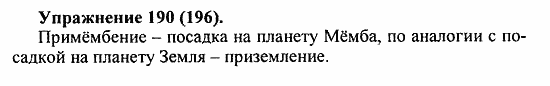 Практика, 5 класс, А.Ю. Купалова, 2007 / 2010, задание: 190(196)