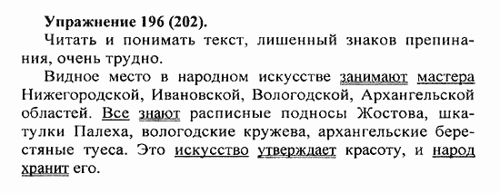 Практика, 5 класс, А.Ю. Купалова, 2007 / 2010, задание: 196(202)