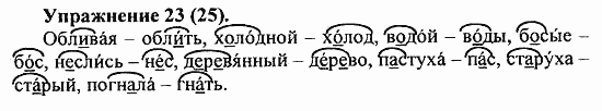 Практика, 5 класс, А.Ю. Купалова, 2007 / 2010, задание: 23(25)