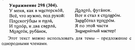 Практика, 5 класс, А.Ю. Купалова, 2007 / 2010, задание: 298(304)