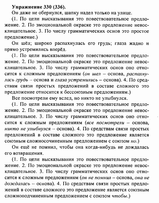 Практика, 5 класс, А.Ю. Купалова, 2007 / 2010, задание: 330(336)