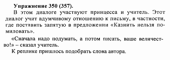 Практика, 5 класс, А.Ю. Купалова, 2007 / 2010, задание: 350(357)