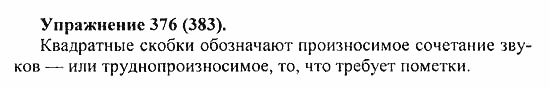 Практика, 5 класс, А.Ю. Купалова, 2007 / 2010, задание: 376(383)
