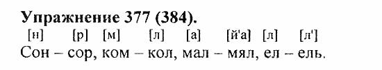 Практика, 5 класс, А.Ю. Купалова, 2007 / 2010, задание: 377(384)