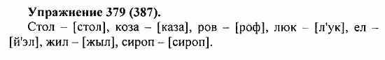 Практика, 5 класс, А.Ю. Купалова, 2007 / 2010, задание: 379(387)