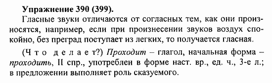 Практика, 5 класс, А.Ю. Купалова, 2007 / 2010, задание: 390(399)
