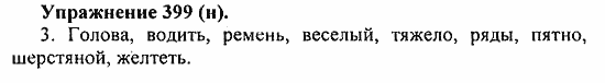 Практика, 5 класс, А.Ю. Купалова, 2007 / 2010, задание: 399(н)