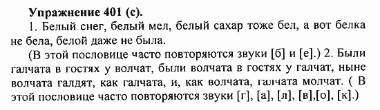 Практика, 5 класс, А.Ю. Купалова, 2007 / 2010, задание: 401(с)