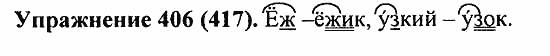Практика, 5 класс, А.Ю. Купалова, 2007 / 2010, задание: 406(417)