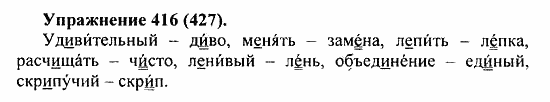 Практика, 5 класс, А.Ю. Купалова, 2007 / 2010, задание: 416(427)