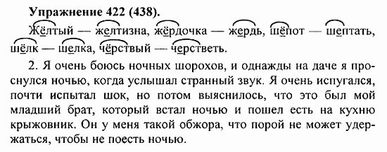 Практика, 5 класс, А.Ю. Купалова, 2007 / 2010, задание: 422(438)