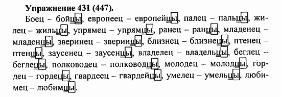 Практика, 5 класс, А.Ю. Купалова, 2007 / 2010, задание: 431(447)