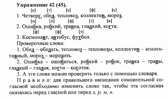 Практика, 5 класс, А.Ю. Купалова, 2007 / 2010, задание: 42(45)