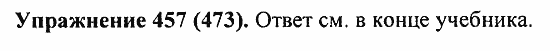 Практика, 5 класс, А.Ю. Купалова, 2007 / 2010, задание: 457(473)