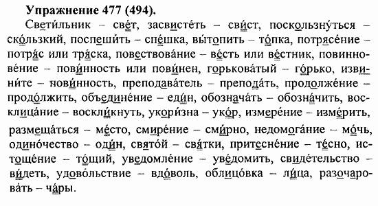 Практика, 5 класс, А.Ю. Купалова, 2007 / 2010, задание: 477(494)
