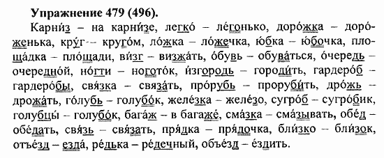 Практика, 5 класс, А.Ю. Купалова, 2007 / 2010, задание: 479(496)