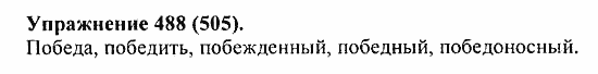 Практика, 5 класс, А.Ю. Купалова, 2007 / 2010, задание: 488(505)