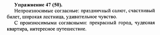 Практика, 5 класс, А.Ю. Купалова, 2007 / 2010, задание: 47(50)