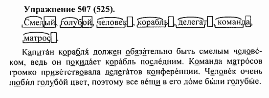 Практика, 5 класс, А.Ю. Купалова, 2007 / 2010, задание: 507(525)